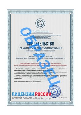 Свидетельство аккредитации РПО НЦС Южноуральск Сертификат РПО